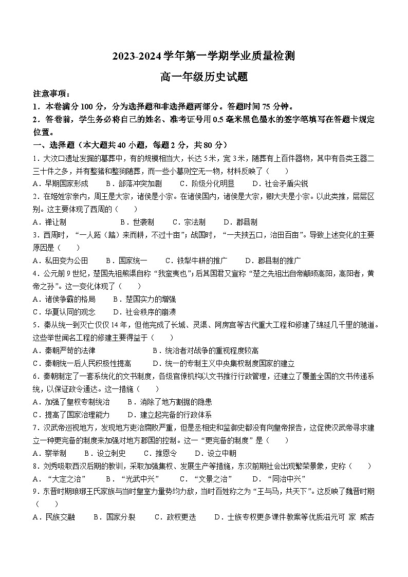 江苏省徐州华杰高级中学2023-2024学年高一上学期12月学业质量检测历史试题(无答案)第1页