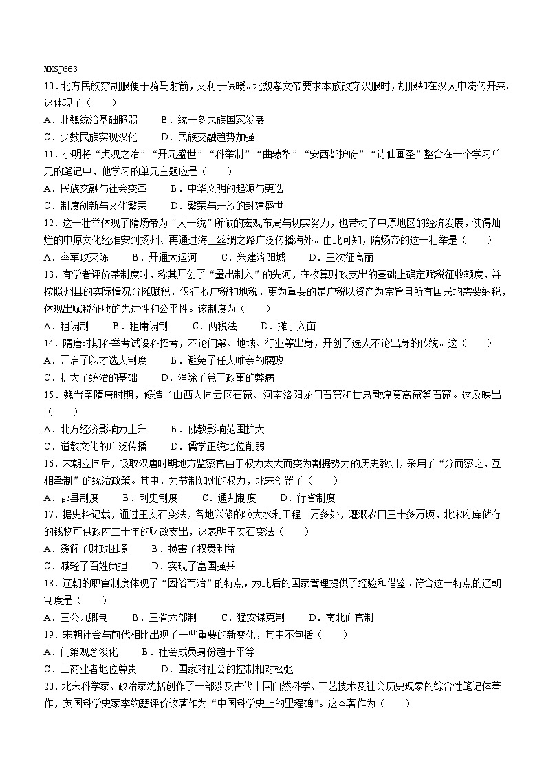江苏省徐州华杰高级中学2023-2024学年高一上学期12月学业质量检测历史试题(无答案)第2页