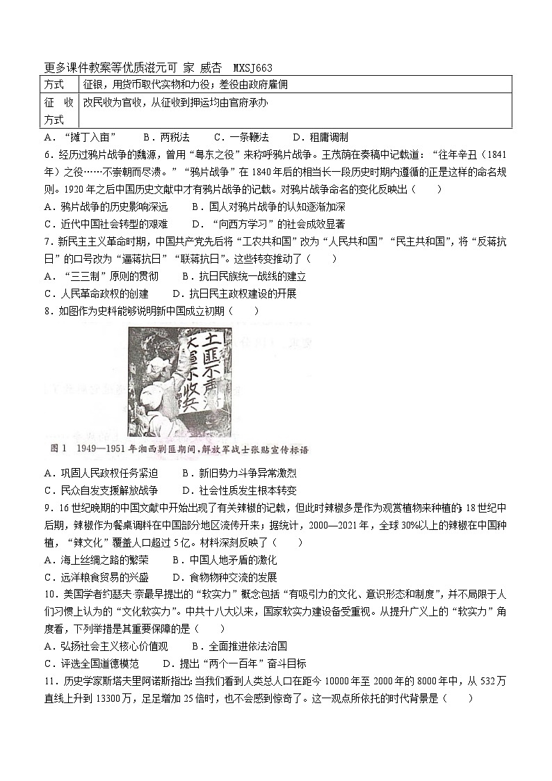 湖南省百校大联考2023-2024学年高二上学期12月月考历史试题第2页