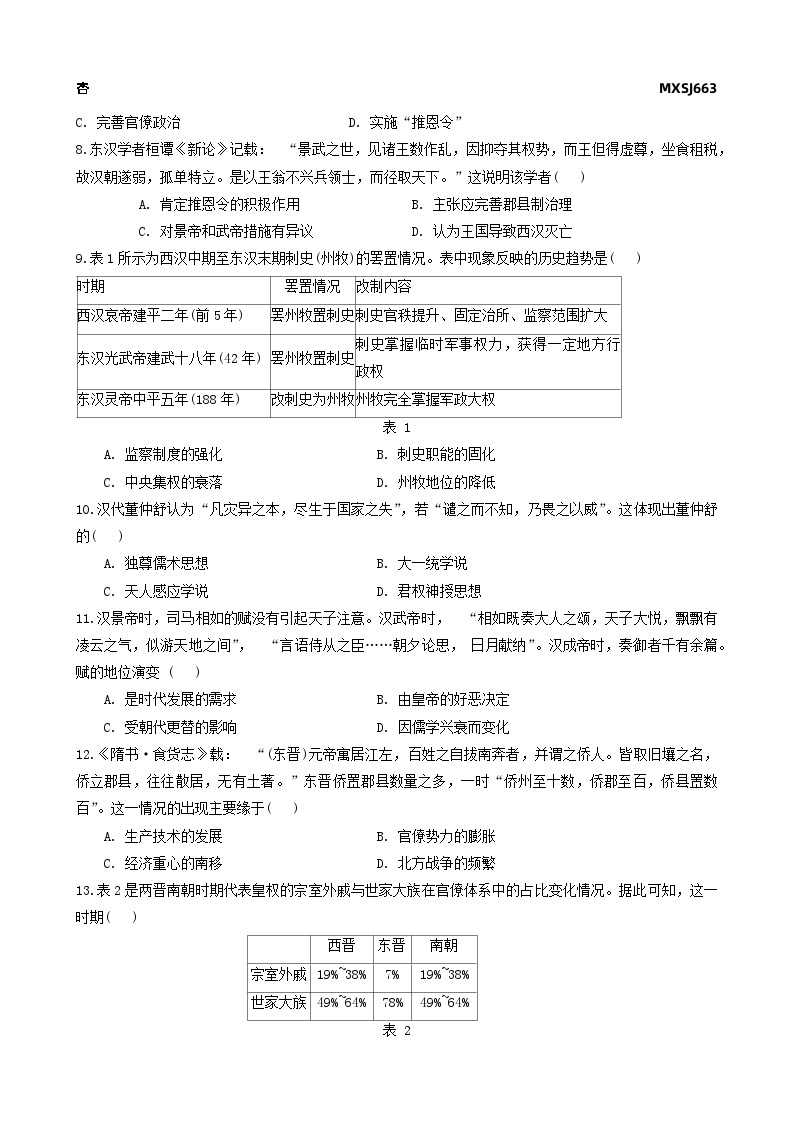 湖南省株洲市第二中学2023-2024学年高一上学期期中考试历史试卷02