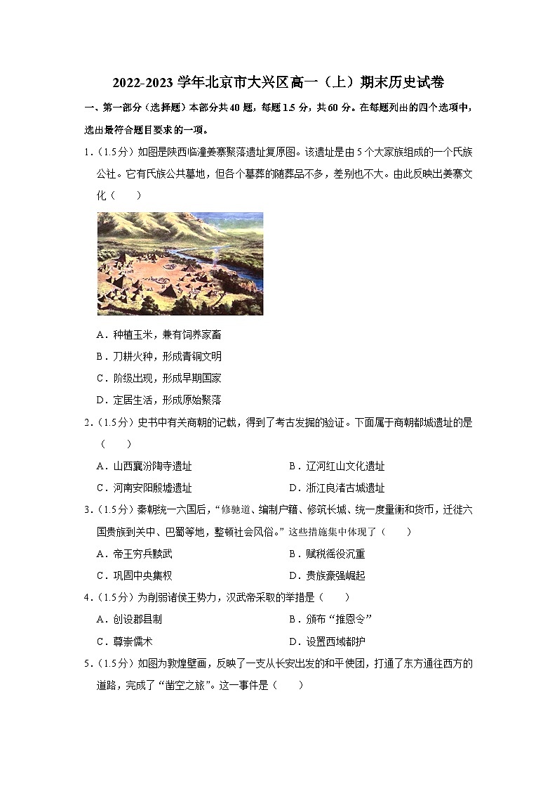 2022-2023学年北京市大兴区高一上学期期末历史试卷第1页
