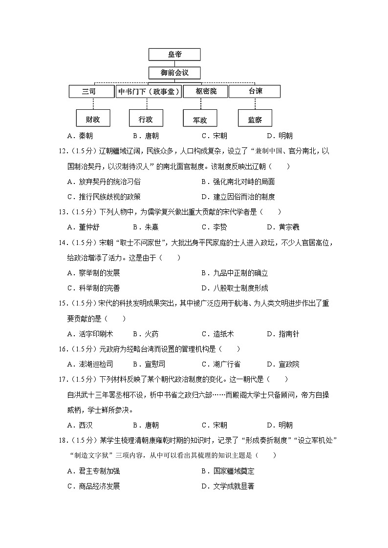 2022-2023学年北京市大兴区高一上学期期末历史试卷第3页