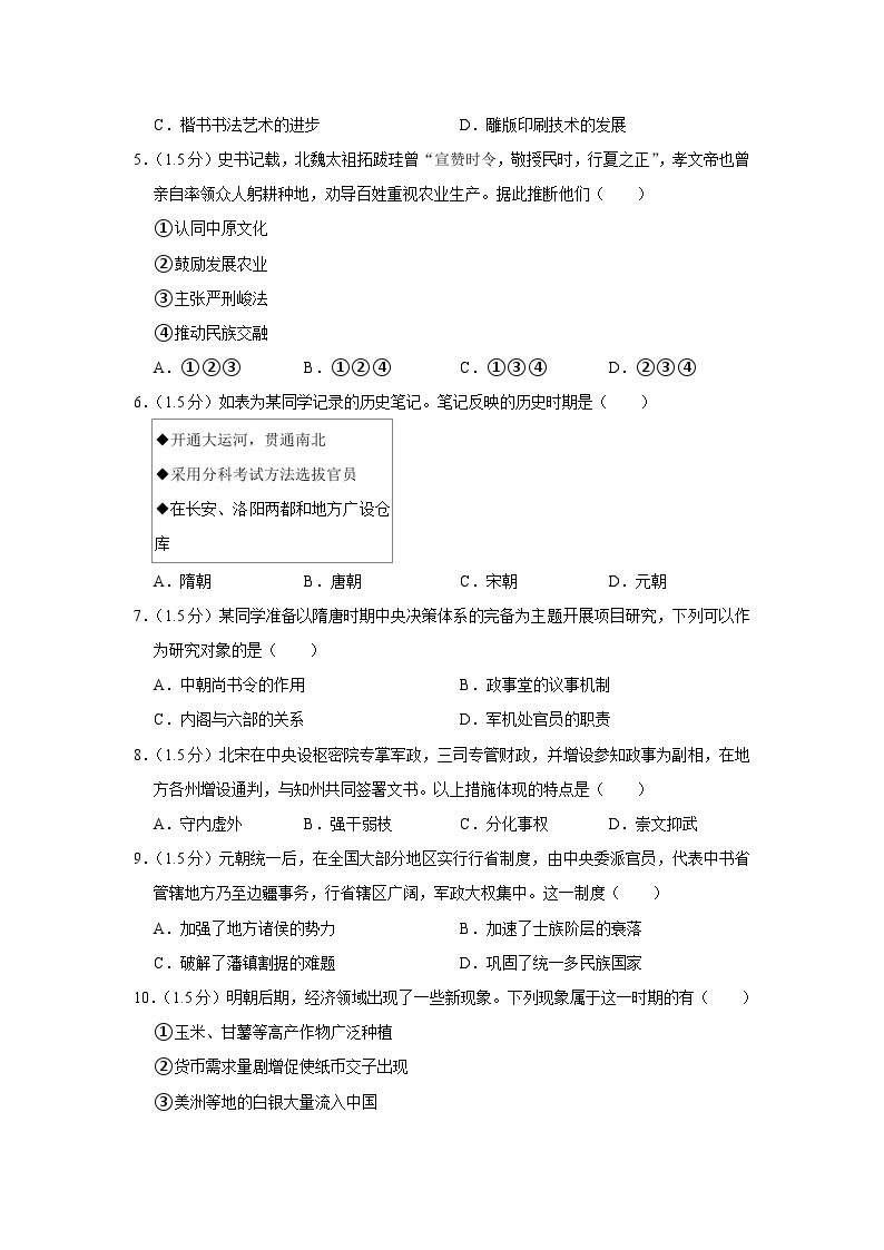 2022-2023学年北京市丰台区高一上学期期末历史试卷02