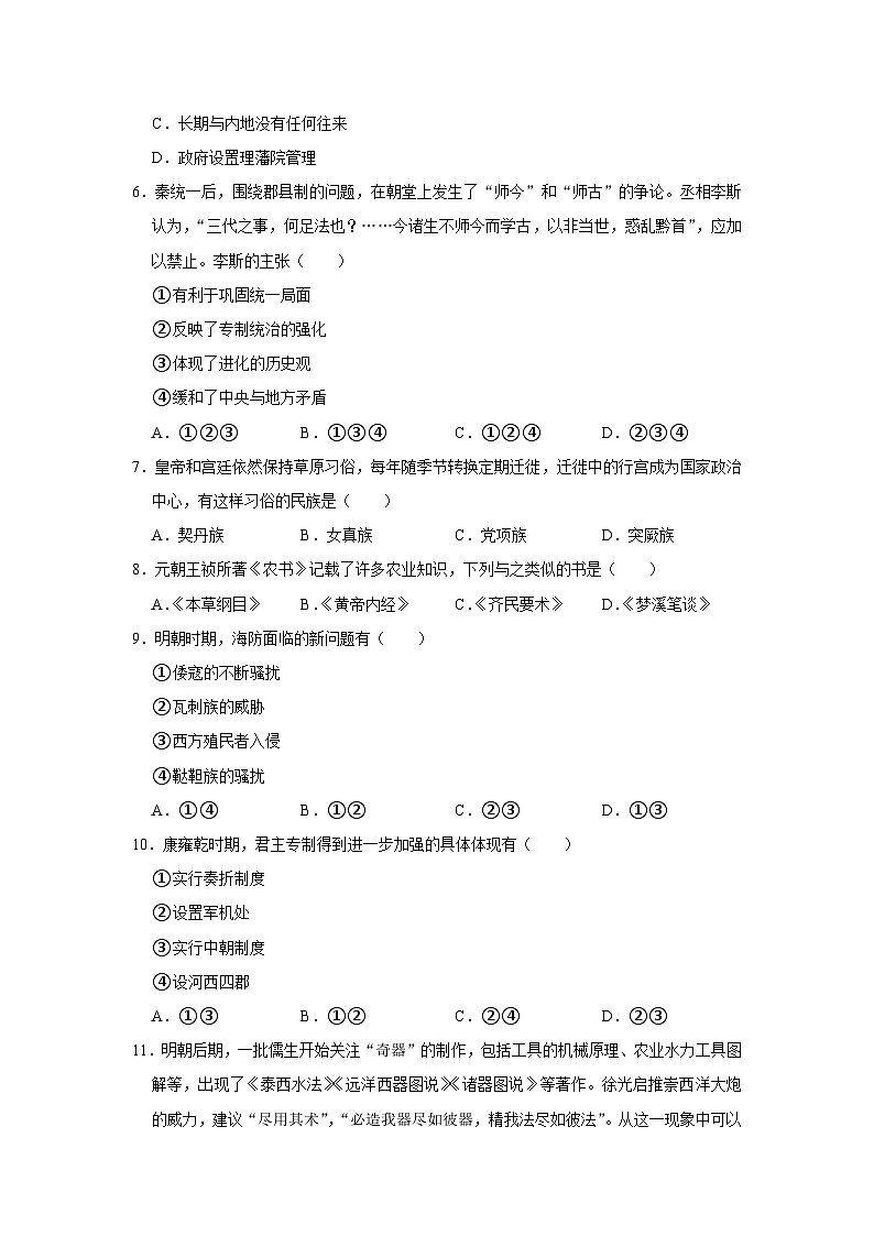 2022-2023学年北京市延庆区高一上学期期末历史试卷02