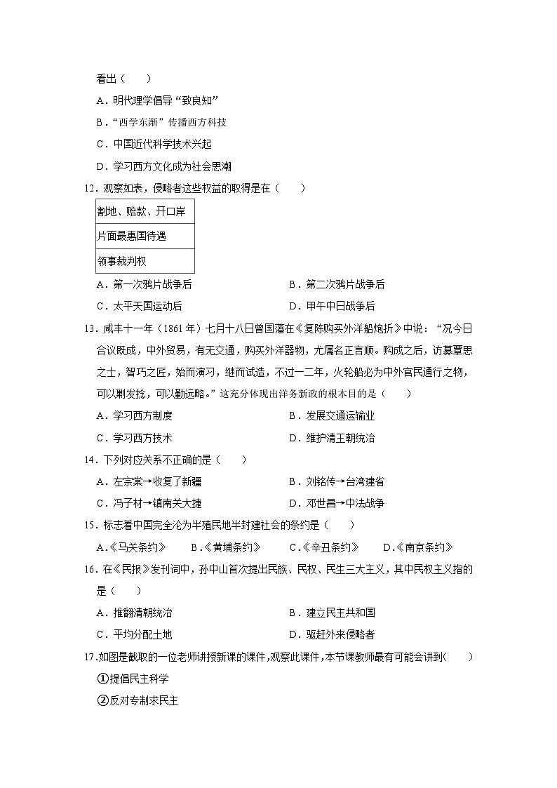 2022-2023学年北京市延庆区高一上学期期末历史试卷03