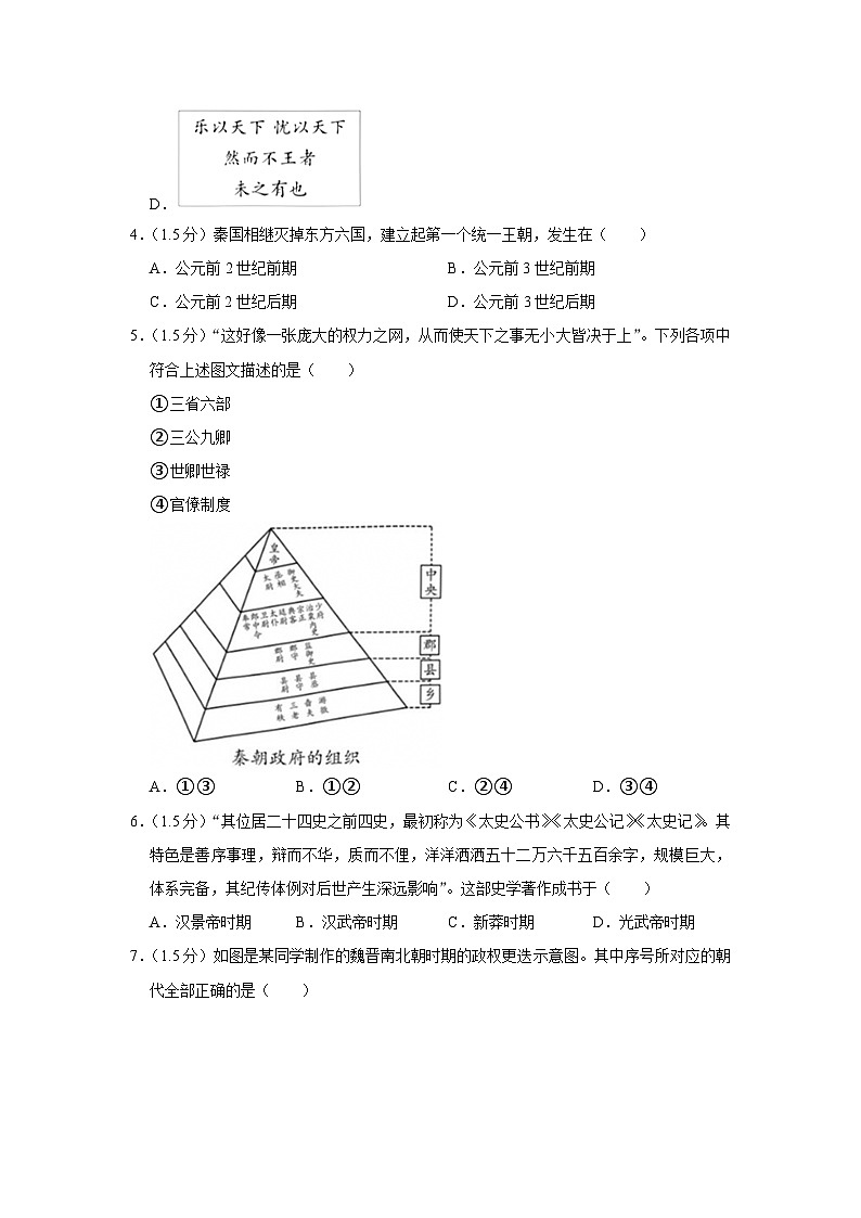 2022-2023学年北京市朝阳区高一上学期期末历史试卷02