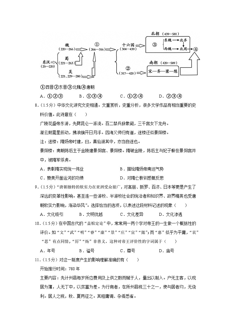 2022-2023学年北京市朝阳区高一上学期期末历史试卷03