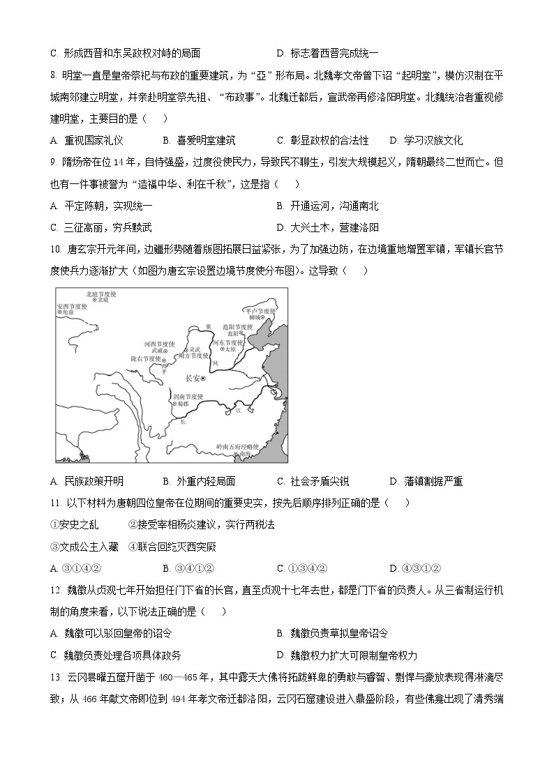 2024山东省名校考试联盟高一上学期11月期中考试历史试题word含答案02