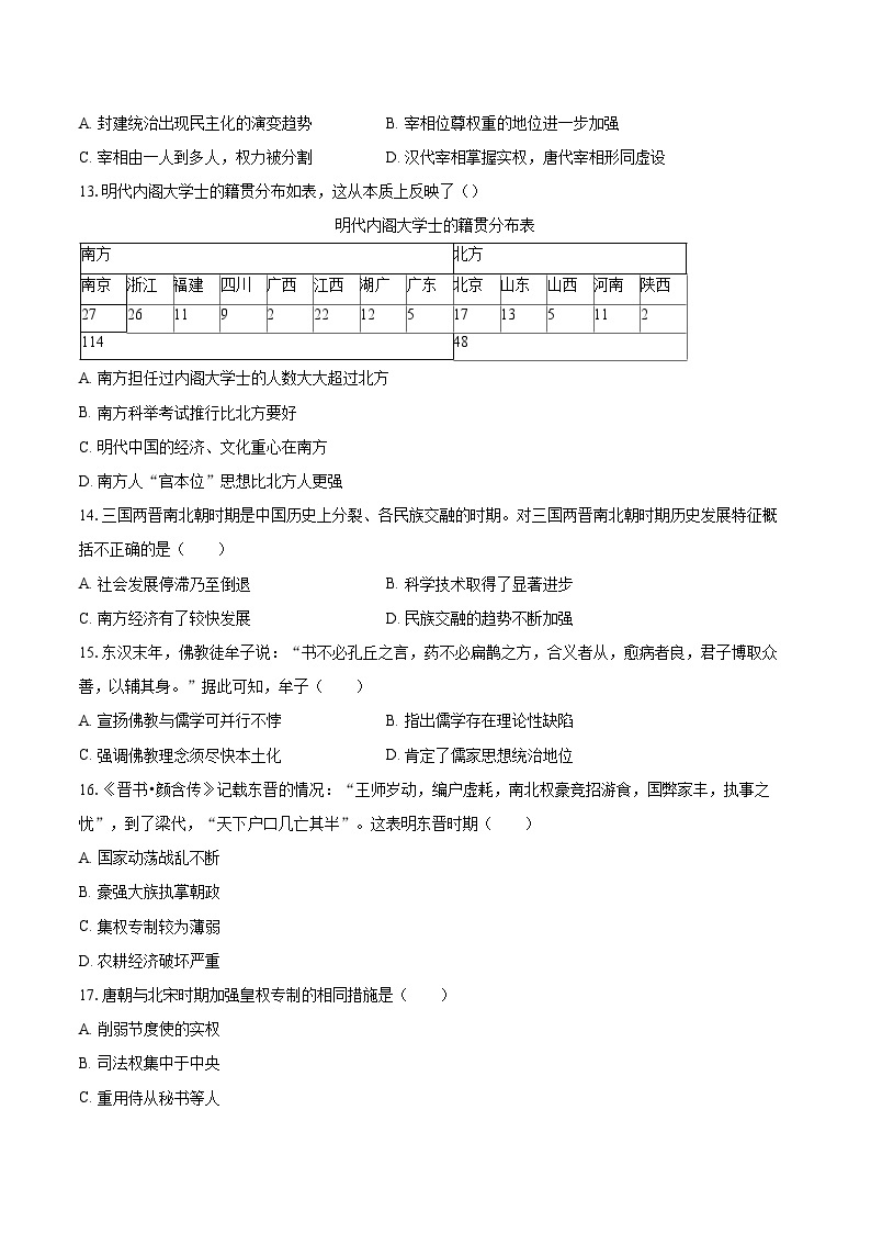 2024长春实验中学高一上学期12月期中考试历史含答案03