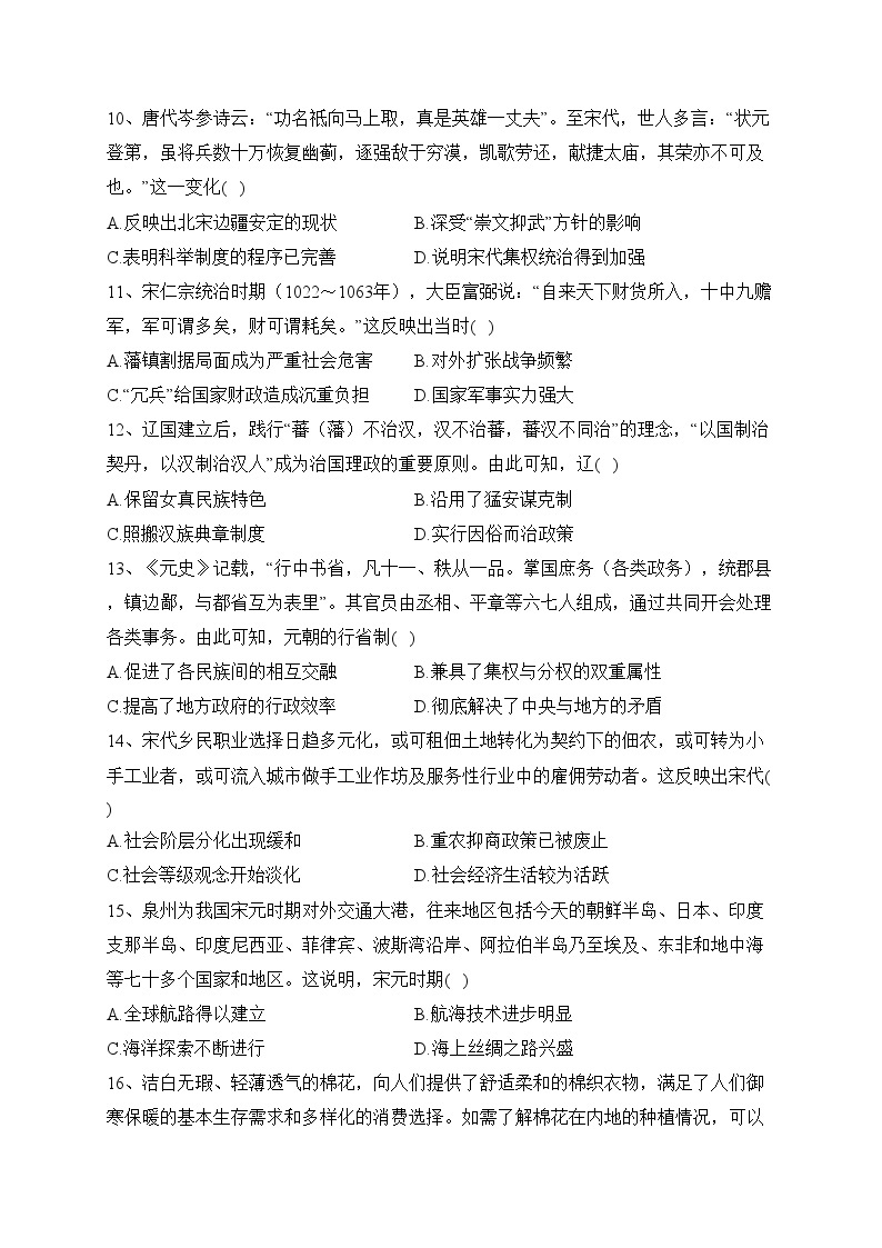 安徽省滁州市九校2023-2024学年高一上学期11月期中考试历史试卷(含答案)03