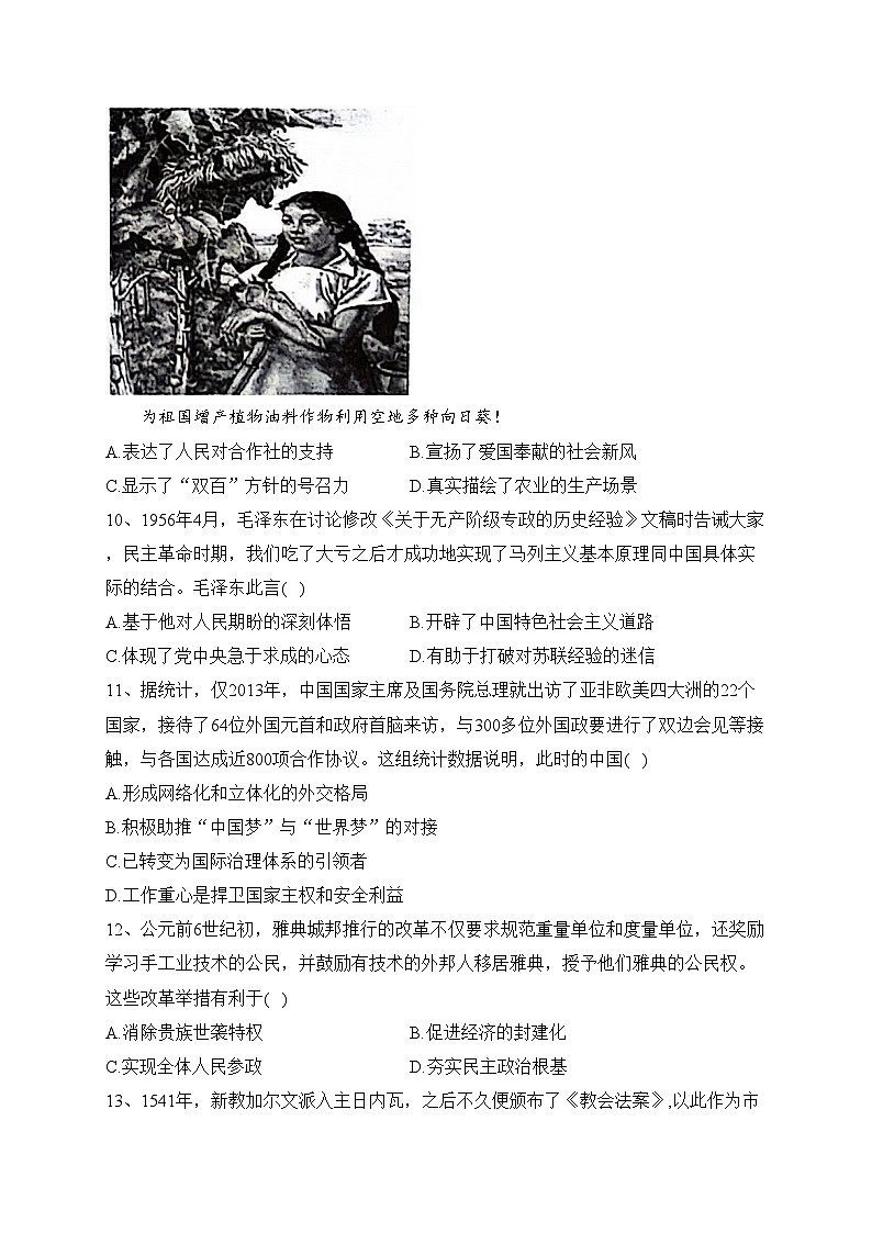 河北省沧衡八校2023-2024学年高二上学期期中考试历史试卷(含答案)第3页