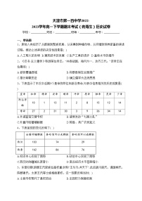 天津市第一百中学2022-2023学年高一下学期期末考试（青海生）历史试卷(含答案)
