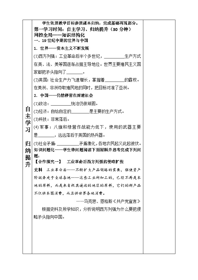 高中中外历史纲要必修(上)第16课《两次鸦片战争》教学设计-统编人教版02