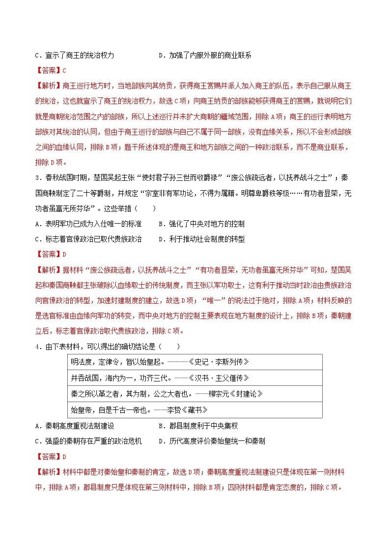 2023-2024学年高中上学期期末模拟考试高一历史期末模拟卷02（统编版全国通用，中外历史纲要上全册）（Word版附解析）02