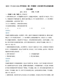 安徽省安庆市第一中学2023-2024学年高二上学期第二次阶段性学业质量检测历史试题（Word版附解析）