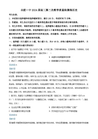 安徽省合肥市第一中学2023-2024学年高三上学期第二次历史试题（Word版附解析）