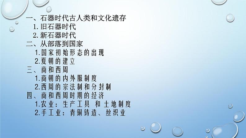 高中必修中外历史纲要(上)第1课《中华文明的起源与早期国家》PPT课件5-统编人教版第2页
