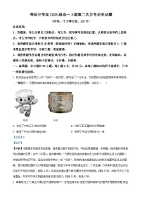 重庆市荣昌中学2023-2024学年高一上学期第二次月考历史试题（Word版附解析）