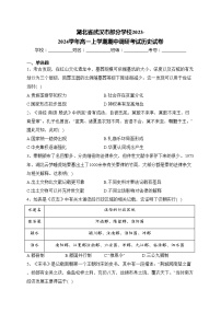 湖北省武汉市部分学校2023-2024学年高一上学期期中调研考试历史试卷(含答案)