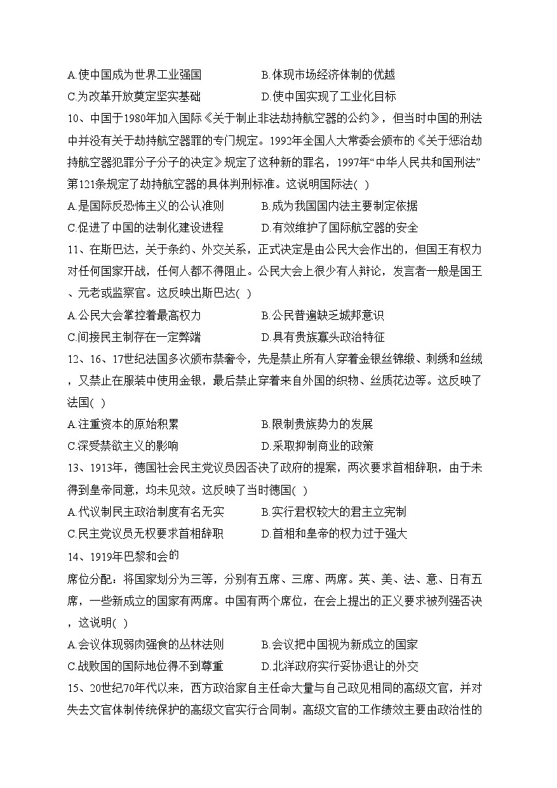 湖北省宜昌市部分省级示范高中2023-2024学年高二上学期11月月考历史试卷(含答案)第3页