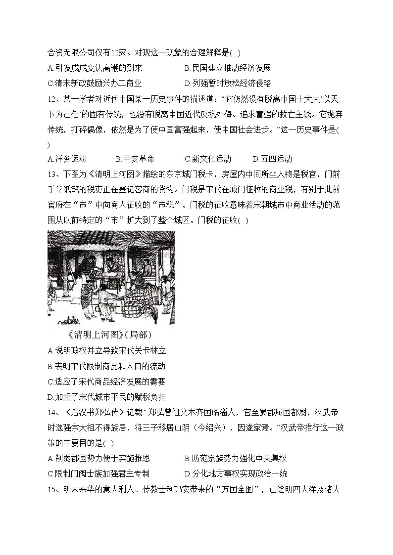 重庆市2023-2024学年高一上学期期中学业质量联合调研抽测历史试卷(含答案)03