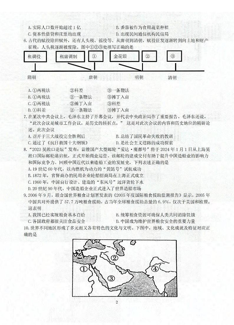 历史卷-2312台州名校联盟第2页