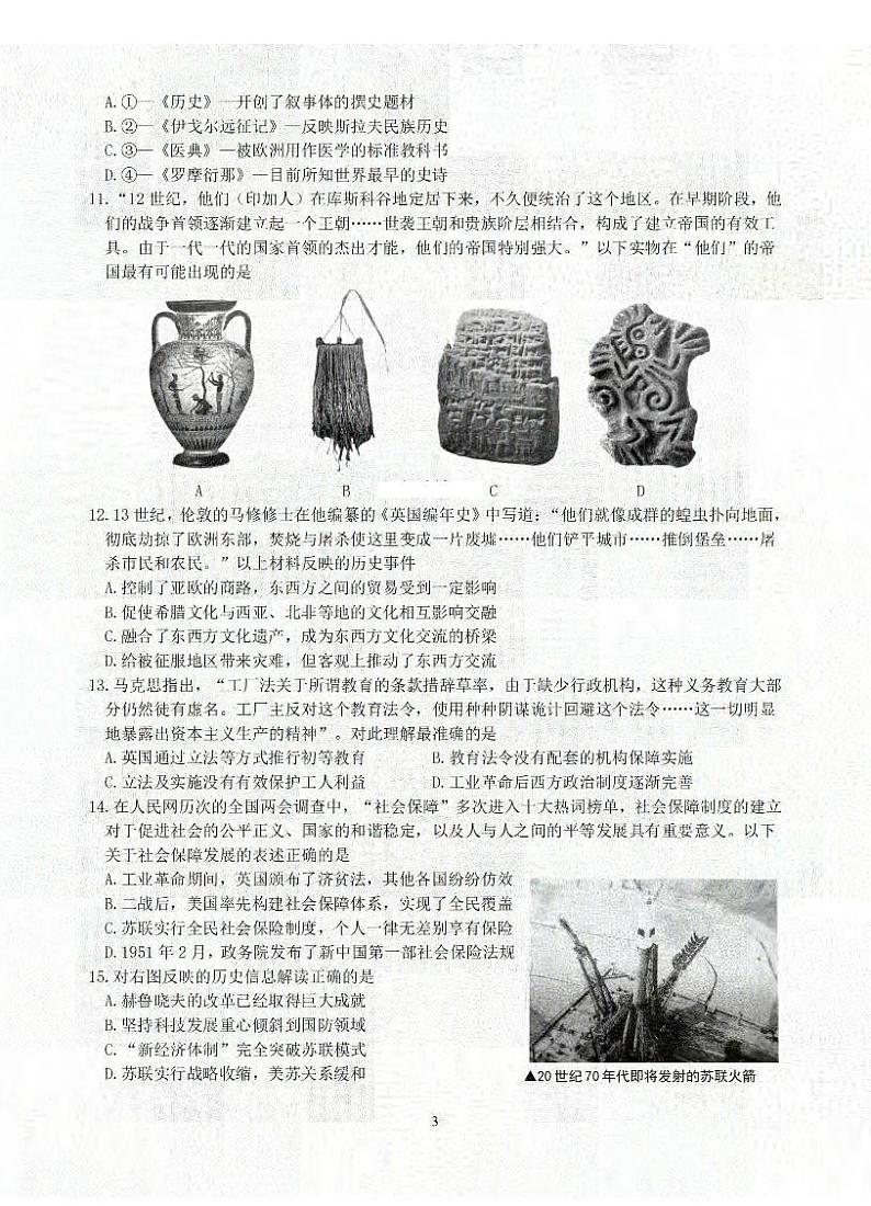 历史卷-2312台州名校联盟第3页