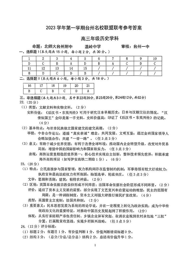 历史答案第1页