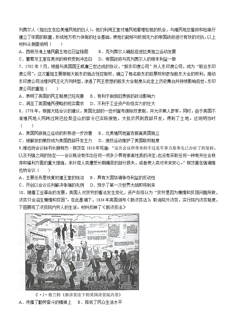 重庆市第八中学2023-2024学年高三上学期适应性月考卷(四)历史试题02