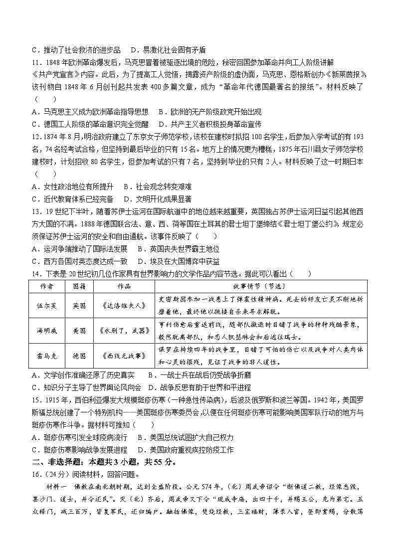 重庆市第八中学2023-2024学年高三上学期适应性月考卷(四)历史试题03