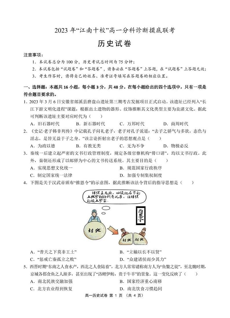 江南十校-历史试卷第1页