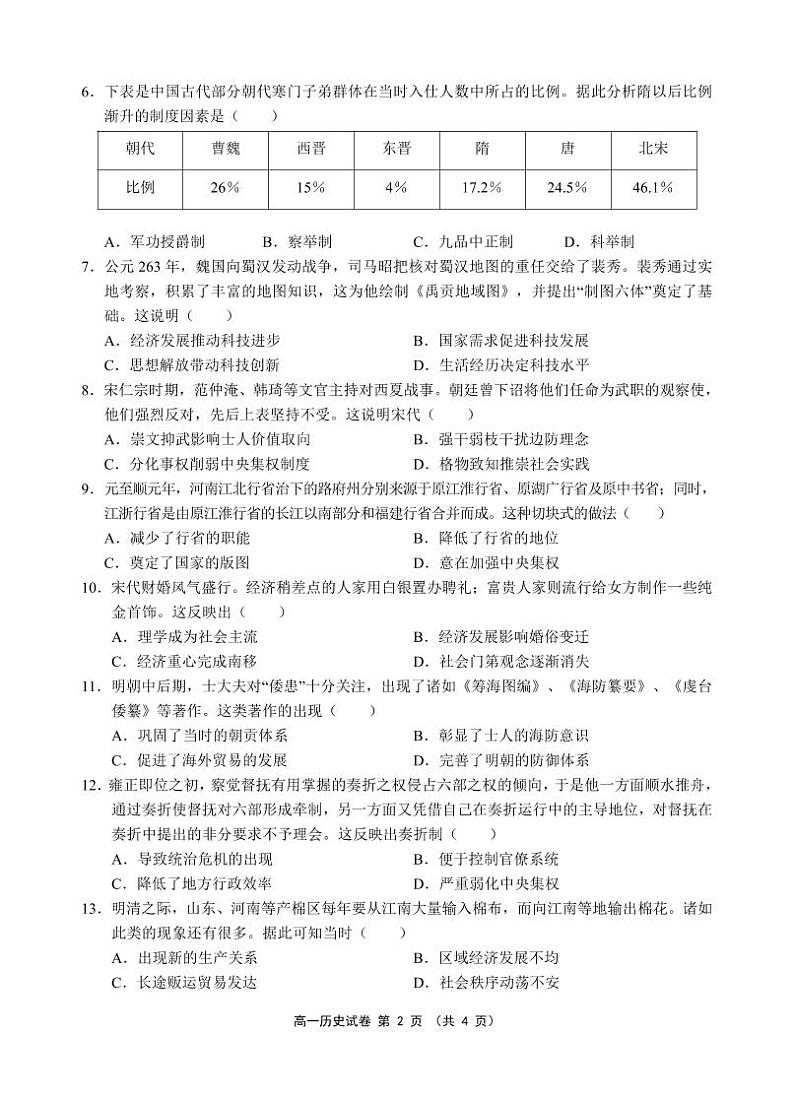 江南十校-历史试卷第2页