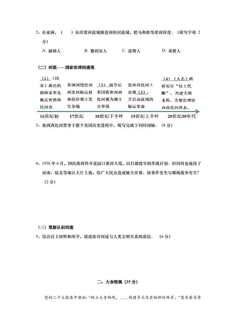 2024届上海市虹口区高三一模历史试题含参考答案第2页