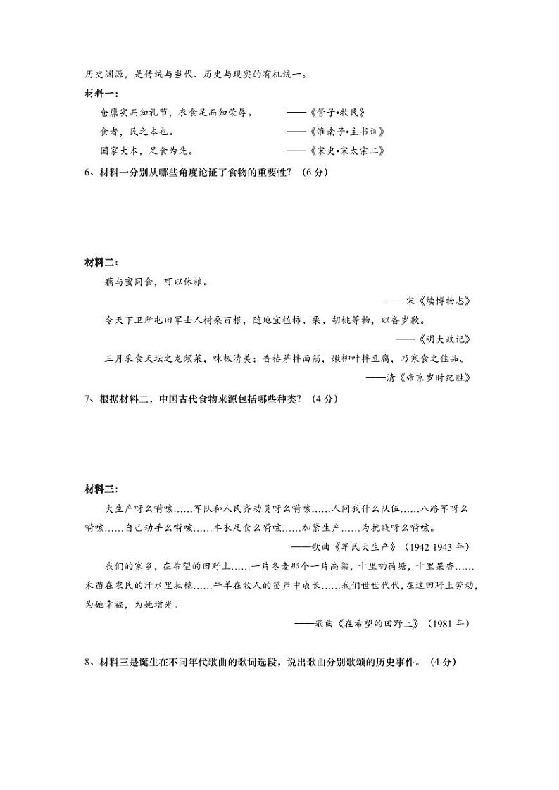 2024届上海市虹口区高三一模历史试题含参考答案第3页
