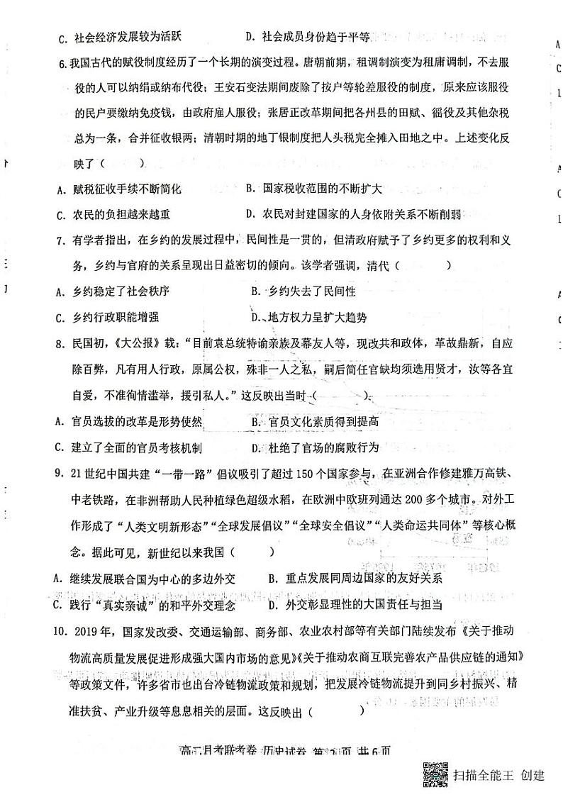 河南省开封市开封五县联考2023-2024学年高二上学期12月月考历史试题02