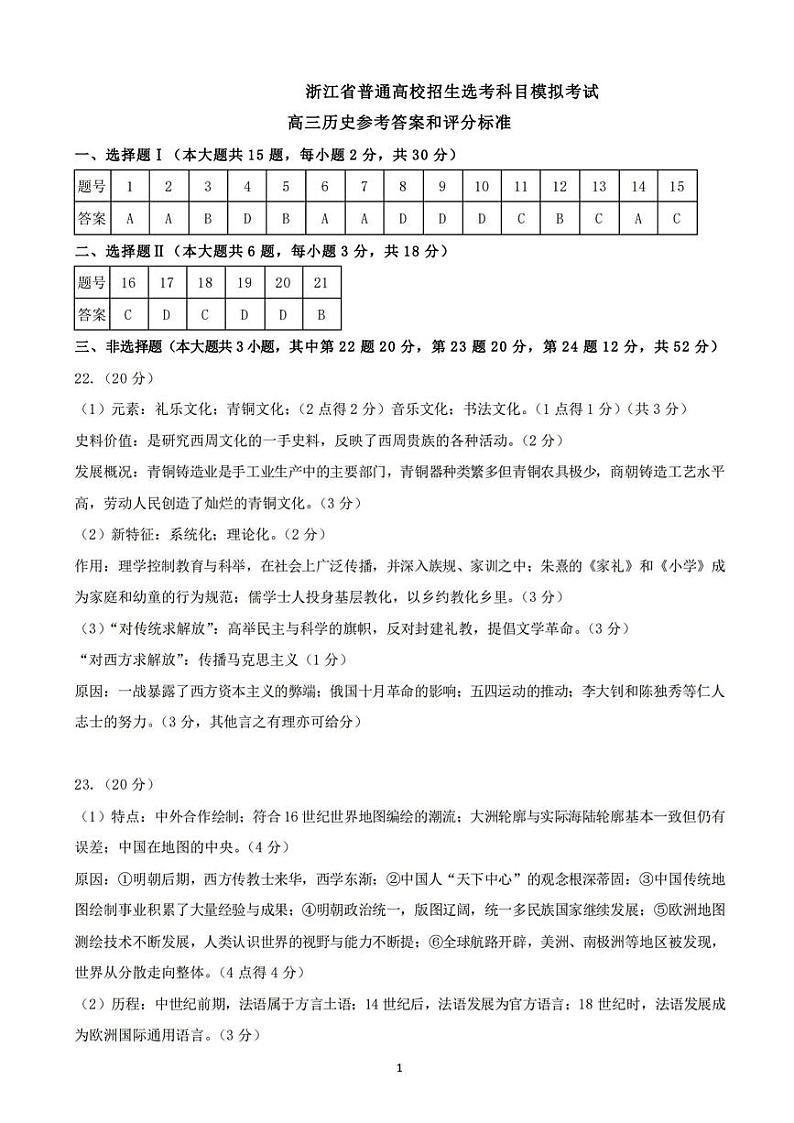 历史答案第1页