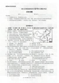浙江省三校2023-2024学年高三上学期联考选考模拟历史卷（含答案）