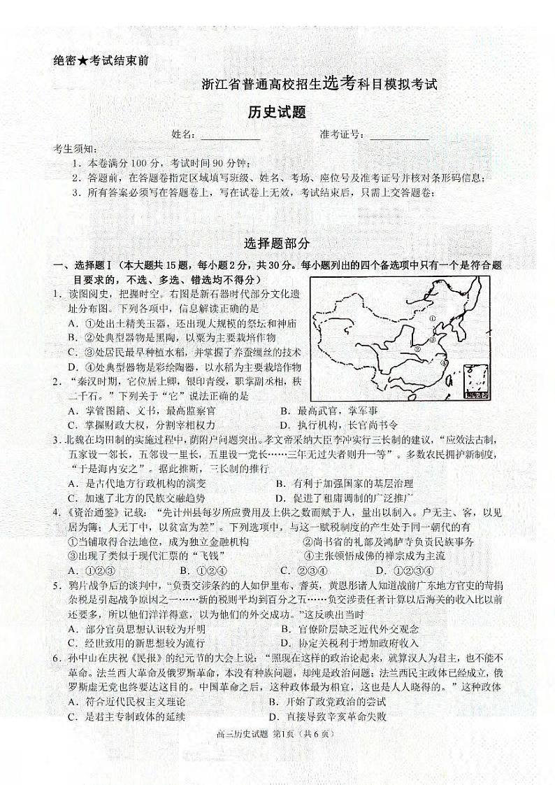 历史卷-2312浙江三校联考第1页