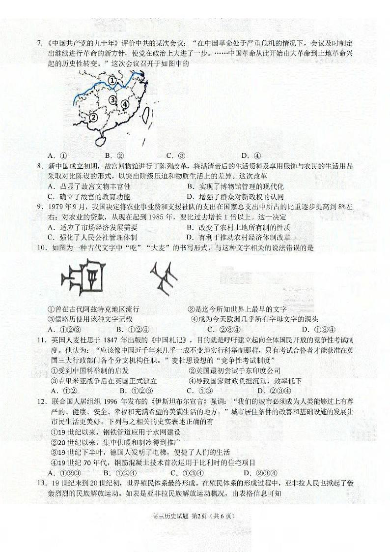 历史卷-2312浙江三校联考第2页