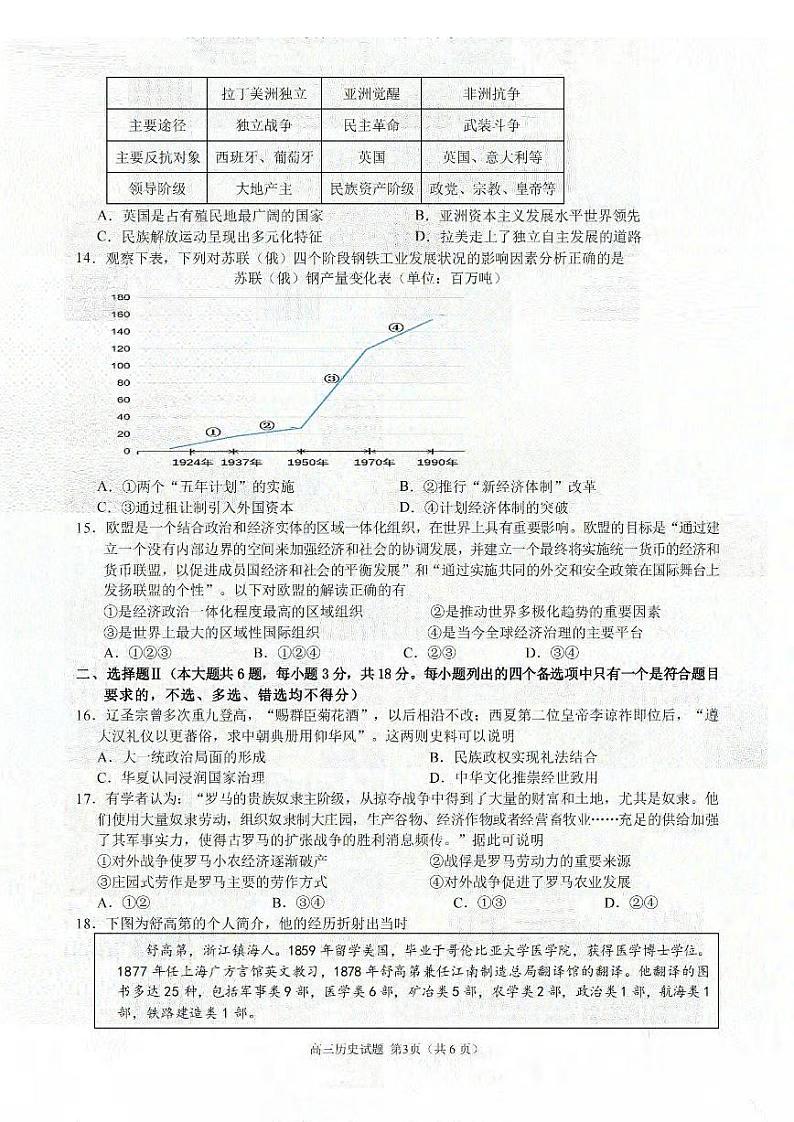 历史卷-2312浙江三校联考第3页