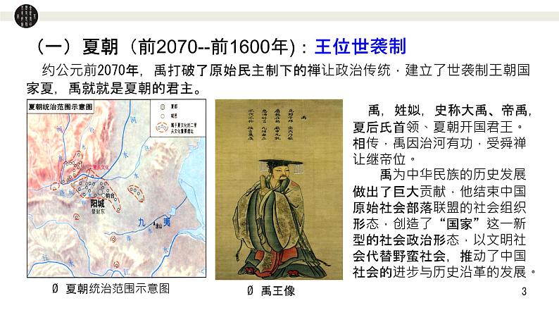 第一单元第1课 中国古代政治制度的形成与发展 课件--2023-2024学年高中历史统编版选修一第3页