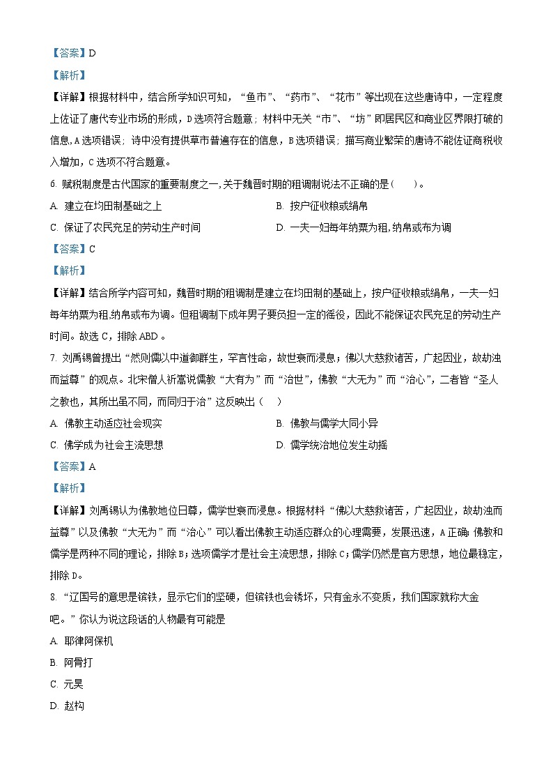 四川省泸县第五中学2023-2024学年高一上学期第三学月考试历史试题（Word版附解析）03