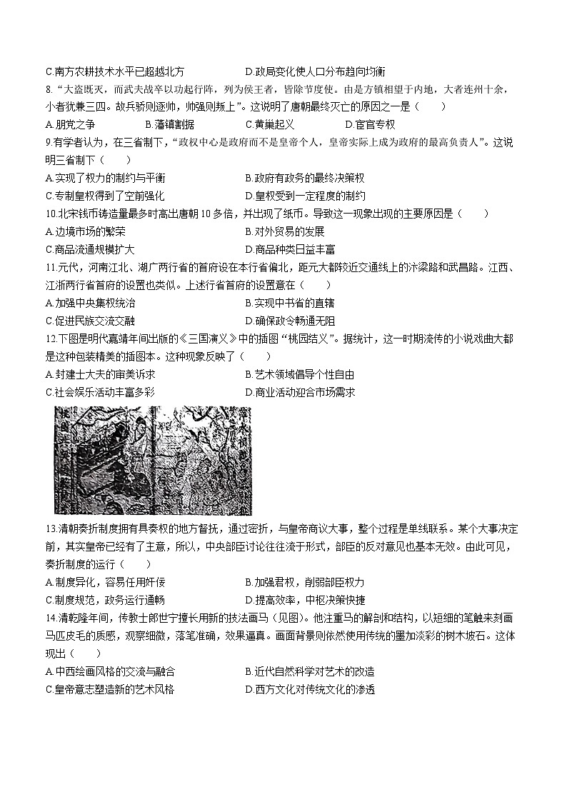 云南省昆明市第八中学2023-2024学年高一上学期12月月考历史试题(Word版附解析)第2页