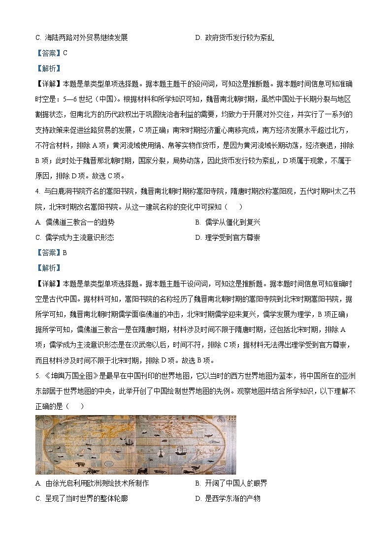 浙江省诸暨市2023-2024学年高三上学期12月适应性考试历史试题(Word版附解析)第2页