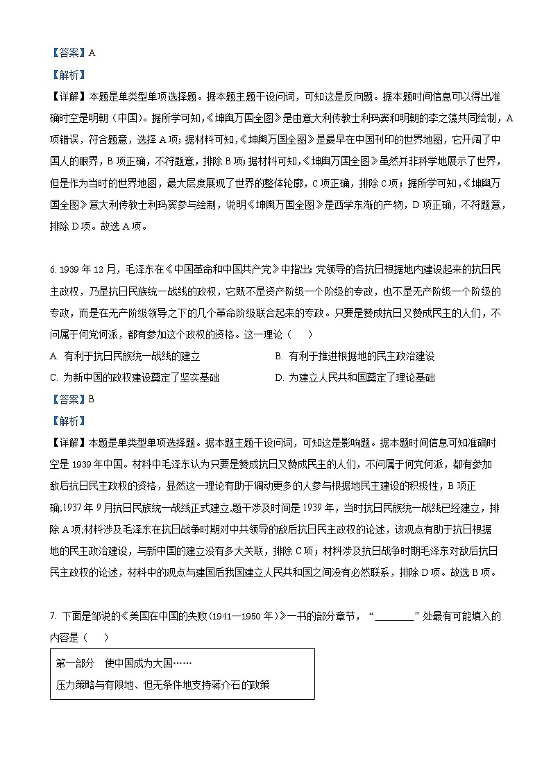 浙江省诸暨市2023-2024学年高三上学期12月适应性考试历史试题(Word版附解析)第3页