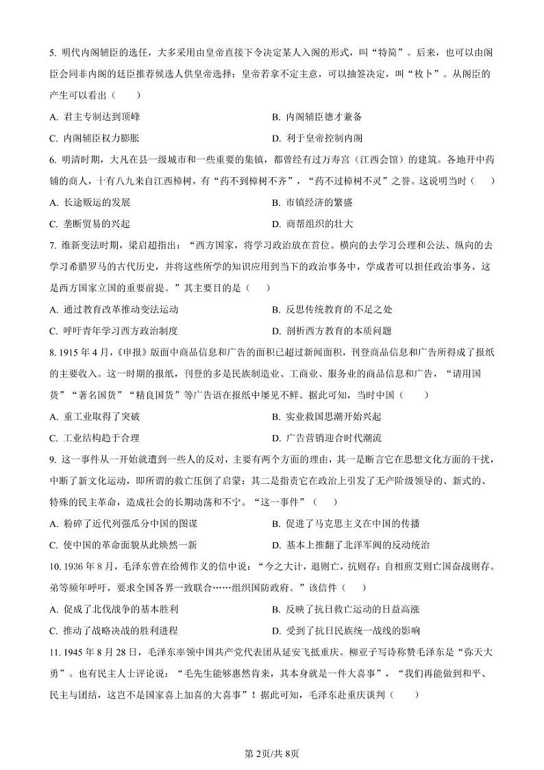 历史-天津市静海区第一中学2024届高三上学期12月月考试题和答案第2页