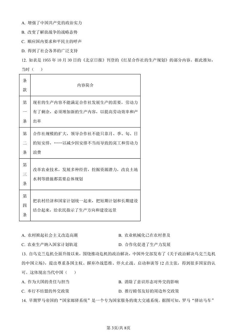 历史-天津市静海区第一中学2024届高三上学期12月月考试题和答案第3页