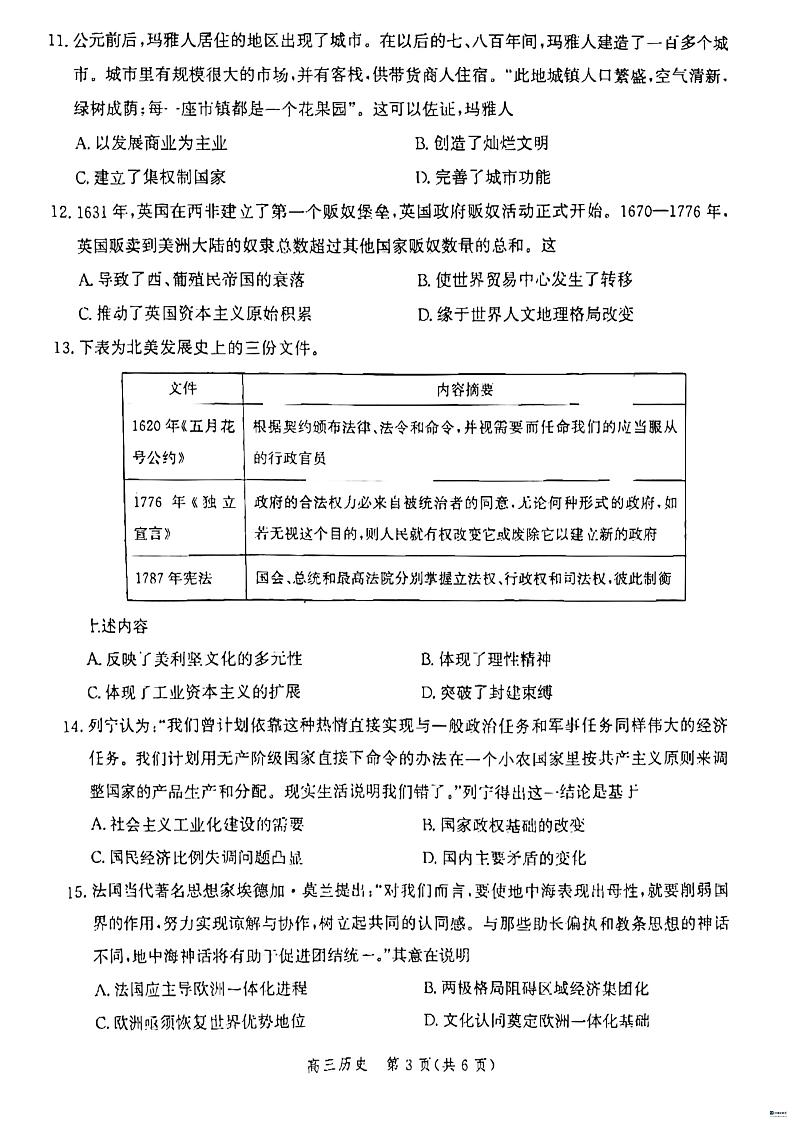 历史-河北省沧州市普通高中2023-2024学年高三上学期12月月考试题和答案第3页