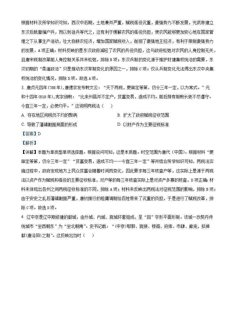安徽省“耀正优+”名校2023-2024学年高三上学期12月阶段检测联考历史试题(解析版)02