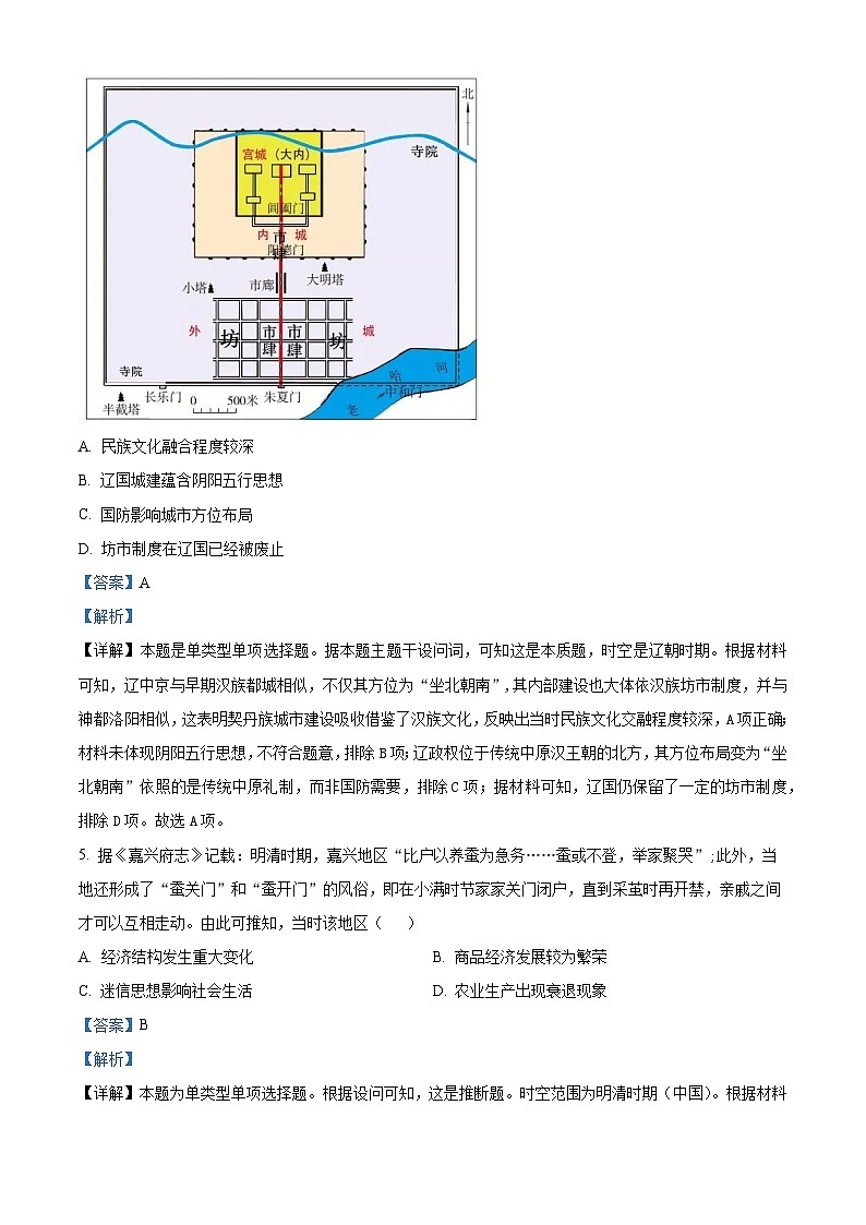 安徽省“耀正优+”名校2023-2024学年高三上学期12月阶段检测联考历史试题(解析版)03